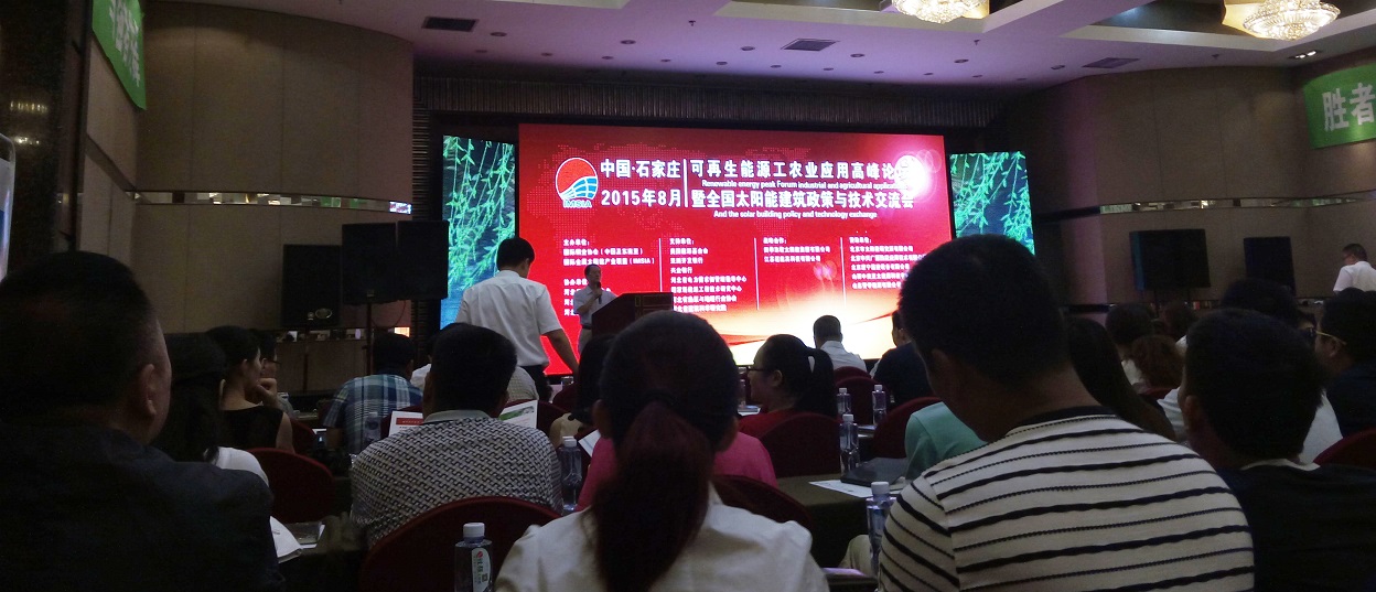 華源科技參加2015第二屆中國(guó)（石家莊）太陽能等可再生能源工農(nóng)業(yè)利用高峰論壇